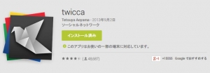 twicca20131230.jpg