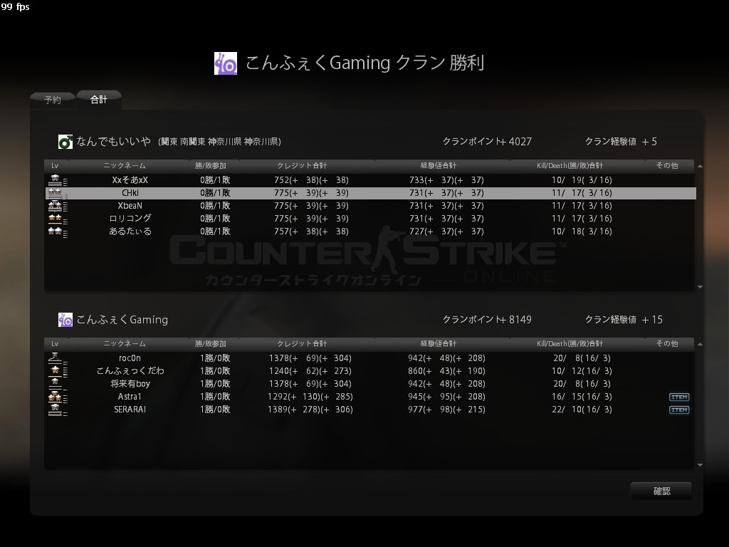 vs こんふぇくGaming様