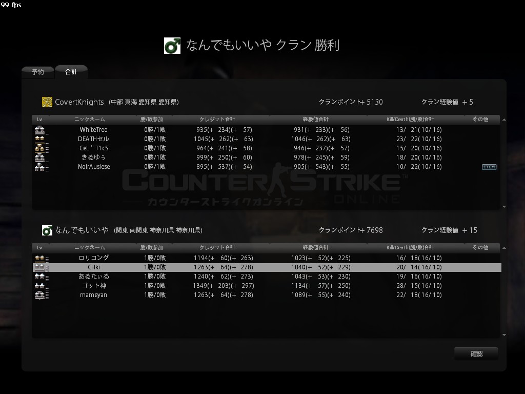 vs CovertKnights様