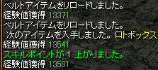 ロトボックス?