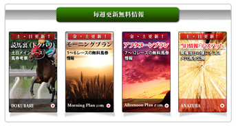 馬券トピックスの無料情報