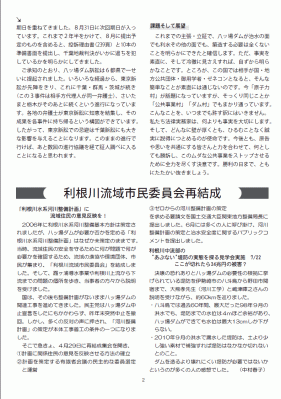 STOP八ッ場通信16号 P2