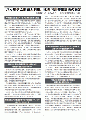 STOP八ッ場通信16号 P3