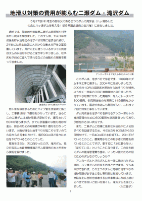 STOP八ッ場通信16号 P7
