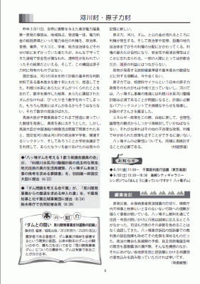 STOP八ッ場通信16号 P8