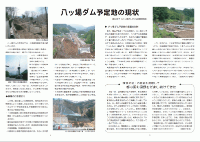 STOP八ッ場通信16号 P4,5