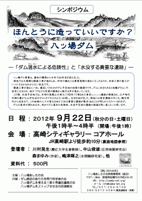 2012.9.22シンポジウムチラシ