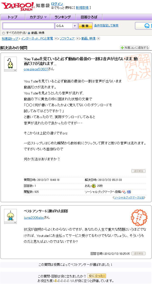 《You Tubeを見ていると必ず動画の最後の一割は音声が出ないまま 動画だけが流れます...》