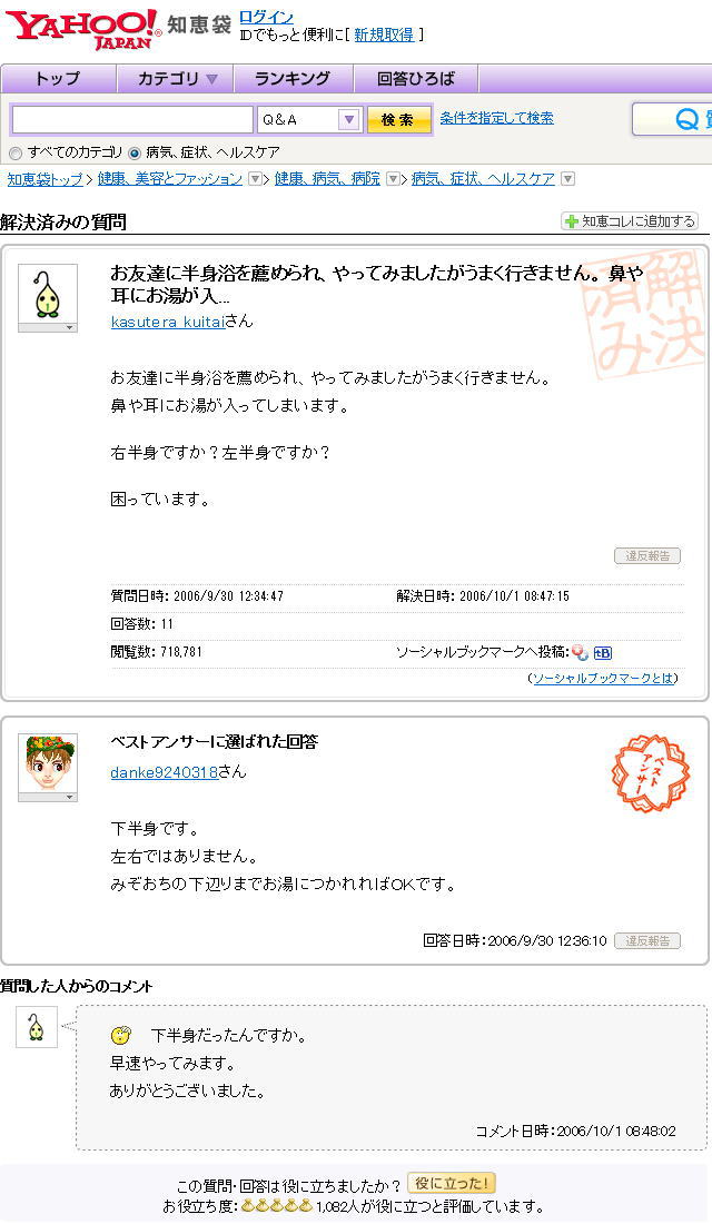 お友達に半身浴を薦められ、やってみましたがうまく行きません。