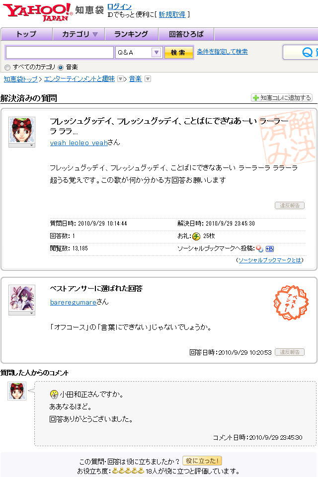 《フレッシュグッデイ、フレッシュグッデイ、ことばにできなあーい ラーラーラ ララ...》Yahoo!Japan知恵袋