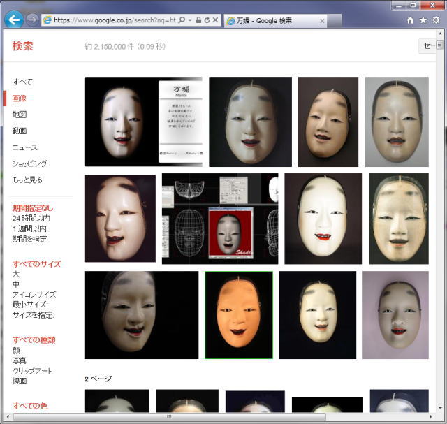 Googleイメージ・万媚