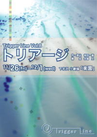 Trigger line