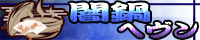 デモンズ