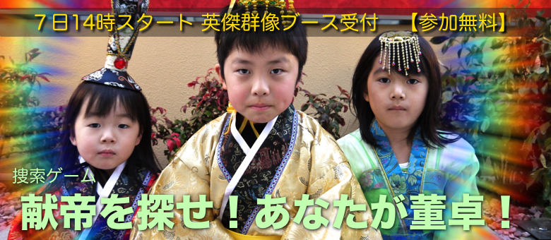 2012-sangokushi-kentei