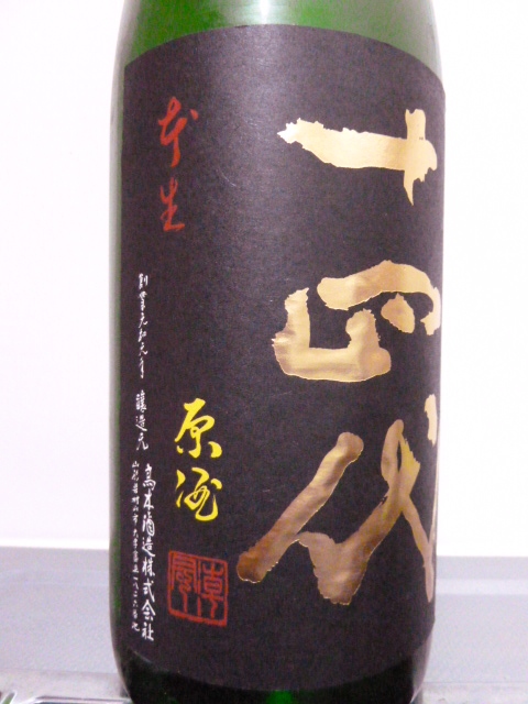槽垂れ生④