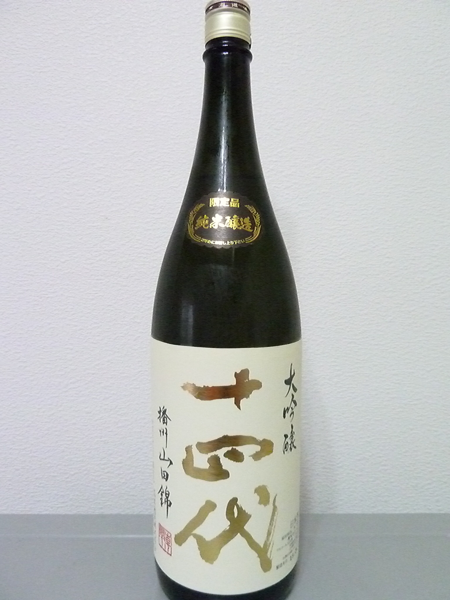 十四代 純米吟醸 酒未来 空瓶 - 日本酒