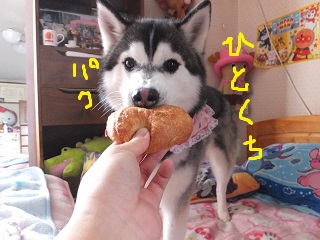 一口ね!