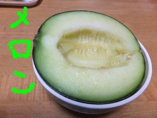 メロン