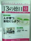 13徳目