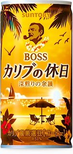 サントリー ボス カリブの休日