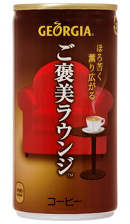 【缶コーヒー】ジョージア ご褒美ラウンジ