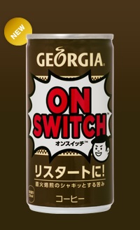 ジョージア オンスイッチ