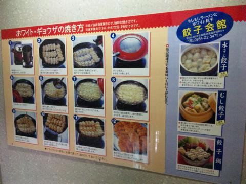 餃子会館 (2)