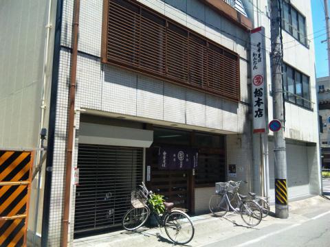 丸デブ　総本店