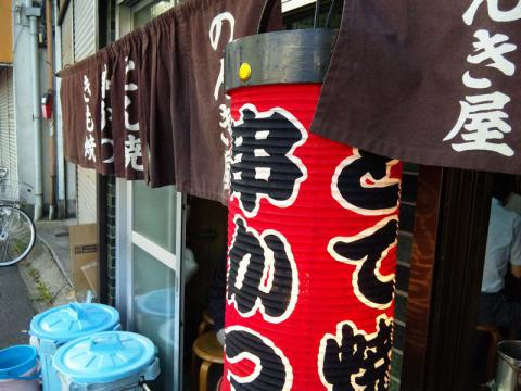 のんき屋 (5)