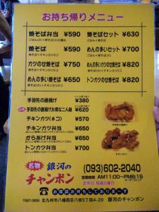 銀河のチャンポン (3)