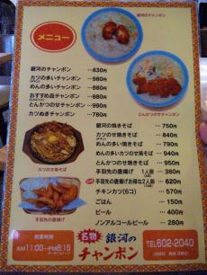 銀河のチャンポン (4)