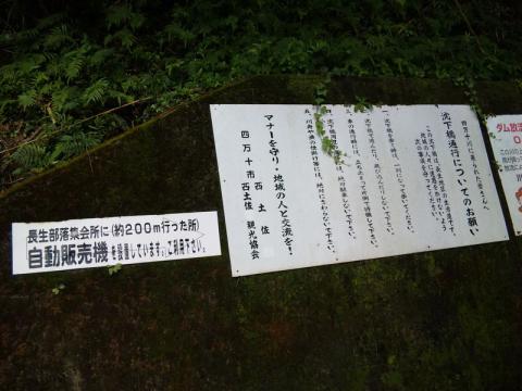 長生の沈下橋 (6)