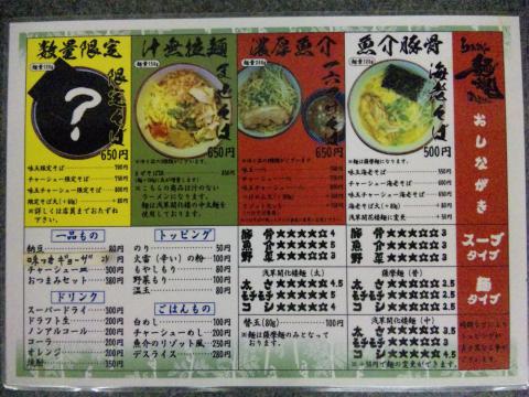 麺魂 (8)