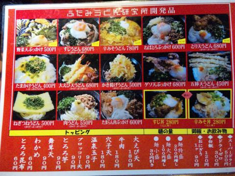 ふたみうどん研究所 (5)