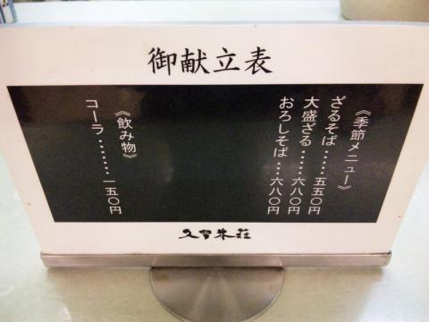 久留米荘 (3)