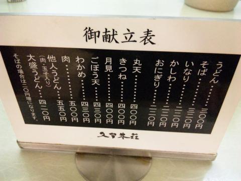 久留米荘 (8)