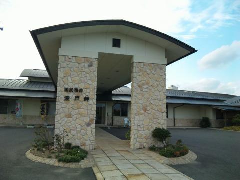 波戸岬