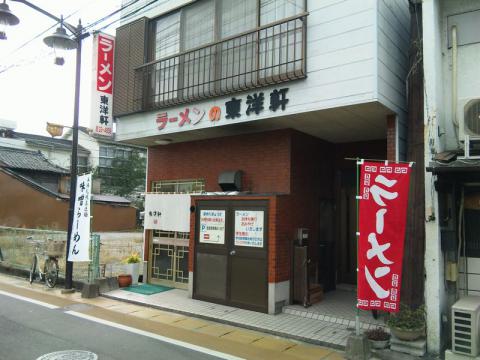 東洋軒