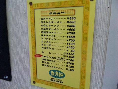 東洋軒 (4)