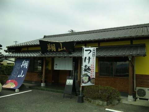 翔山