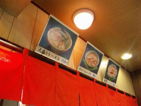 大晃ラーメン (6)