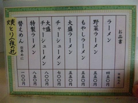 大晃ラーメン (4)
