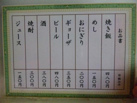 大晃ラーメン (3)