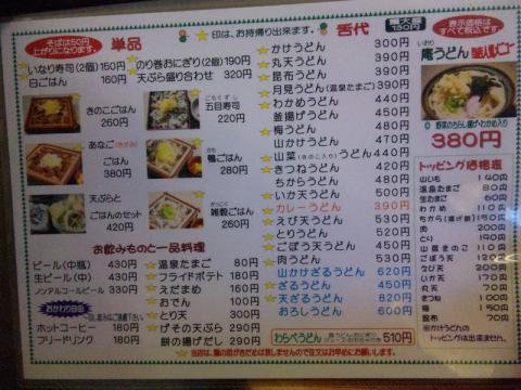 てうち庵 (3)