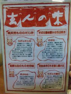 てうち庵 (6)