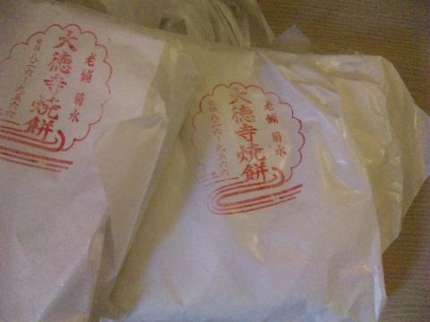 老舗菊水 (3)