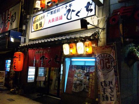 大衆酒場ひぐち