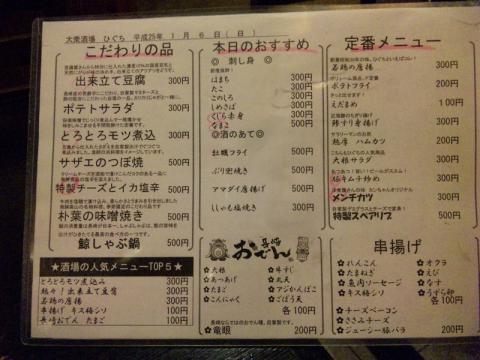 大衆酒場ひぐち (8)