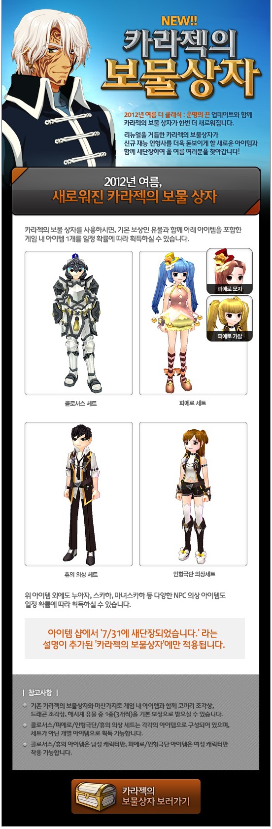 NEW!! カラジェックの宝物箱案内