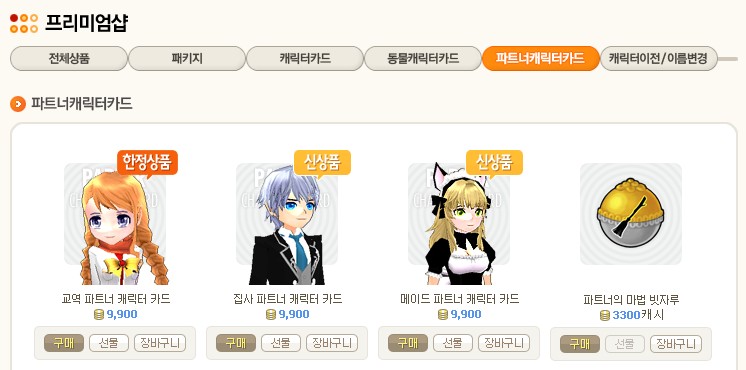 交易パートナーキャラクターカード限定販売